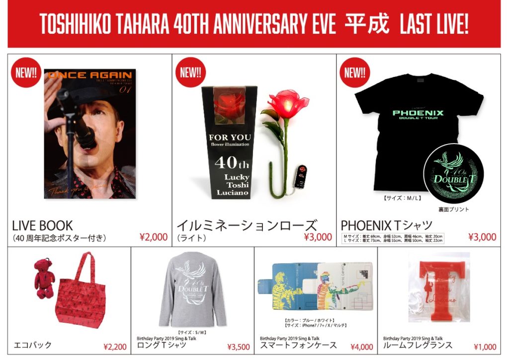 田原俊彦グッズ　40th フラワーイルミネーション TOSHIHIKO TAHARA 40TH ANNIVERSARY LIVE ♥平成 LAST LIVE