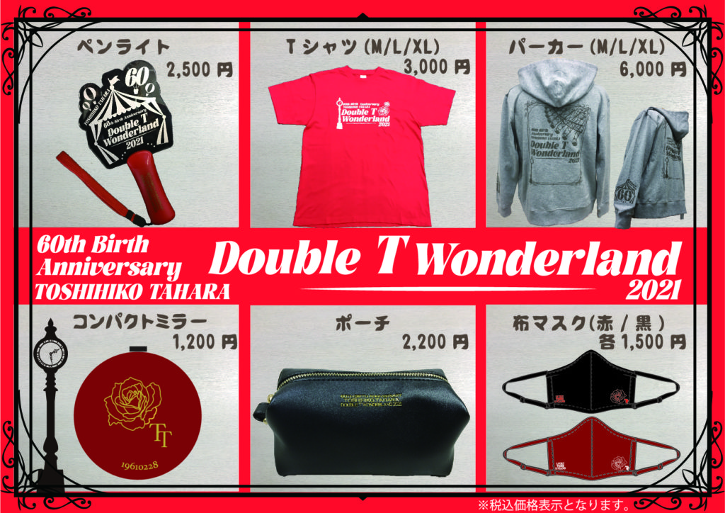 60th Birth Anniversary TOSHIHIKO TAHARA Double T Wonderland 2021